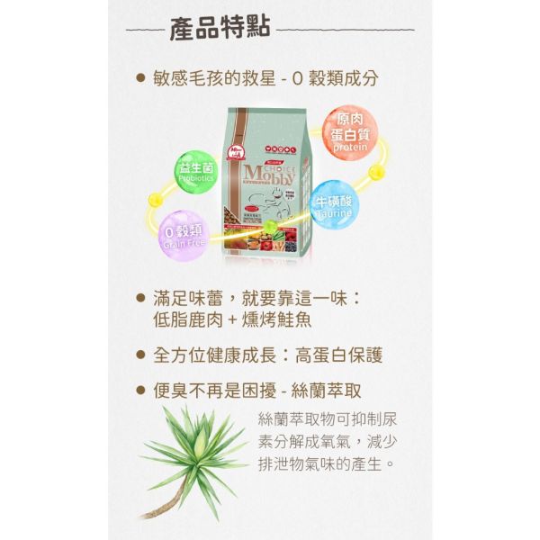 莫比貓用飼料6.5kg 鱒+鮭 /鹿+鮭 /鵪鶉肉 /【老貓】化毛 莫比貓飼料6.5kg, 無穀貓飼料推薦, 鱒魚鮭魚貓糧, 鹿肉貓飼料, 鵪鶉貓糧, 老貓化毛飼料, 成貓大包裝飼料, Mobby貓糧, 高蛋白貓飼料, 魚肉貓飼料, 貓化毛飼料, 無穀天然貓飼料, 絲蘭萃取飼料, 牛磺酸貓飼料, 無藍光飼料, 預防毛球貓糧, 台灣熱銷貓糧, 長毛貓飼料, 幼貓不能吃的貓糧, 貓飼料大包裝推薦