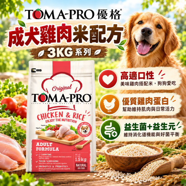 【TOMA-PRO優格】犬飼料 3kg 無穀飼料優格犬飼料  優格犬無穀糧 優格親親低脂腸胃 優格室內犬 挑嘴狗飼料 TOMA-PRO,優格狗飼料,優格犬糧,TOMA-PRO狗飼料,TOMA-PRO犬糧,狗飼料3kg,犬糧3kg,幼犬飼料,成犬飼料,高齡犬飼料,熟齡犬飼料,羊肉狗飼料,雞肉狗飼料,鮭魚狗飼料,羊肉米狗飼料,雞肉米狗飼料,鮭魚馬鈴薯狗飼料,小顆粒狗飼料,大顆粒狗飼料,狗狗關節保健飼料,狗狗毛髮保健飼料,敏感膚質犬糧,高適口性狗飼料,高纖低脂狗飼料