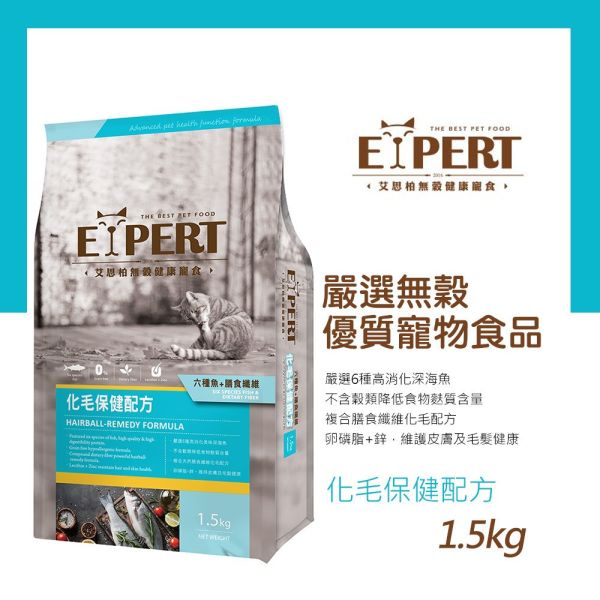 艾思柏 EXPERT 貓飼料 1.5KG艾思柏 貓無穀飼料 化毛 腸胃 熟齡貓 泌尿 紅藜寵食 幼母貓鮭魚 成貓鮪魚 艾思柏貓飼料

無穀貓飼料推薦

室內低卡貓飼料

熟齡貓飼料 Q10

高蛋白貓飼料 鮪魚

幼貓母貓飼料 鮭魚

泌尿道保健貓飼料

腸胃保健貓飼料

化毛貓飼料推薦

紅藜貓飼料