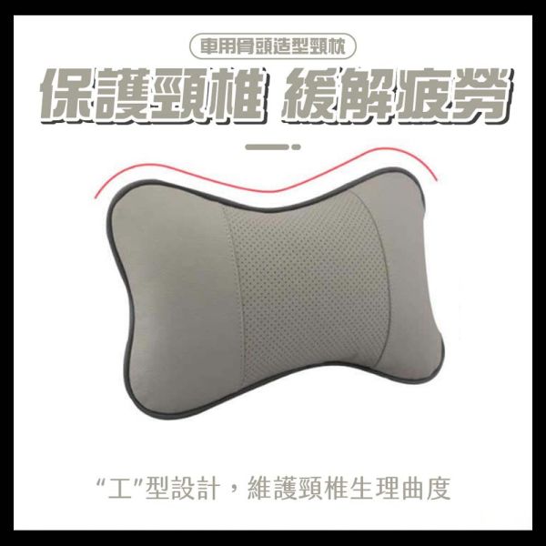 車用骨頭造型透氣枕 