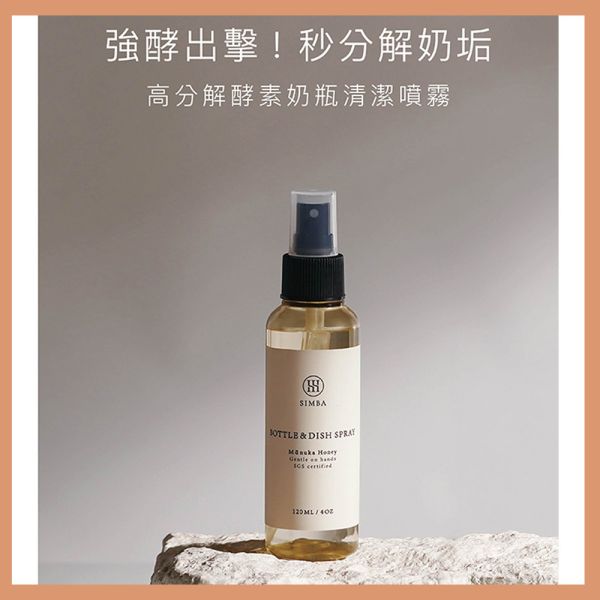 小獅王辛巴 Simba 高分解酵素奶瓶清潔劑 噴霧 800ml 120ml Simba,小獅王辛巴,奶瓶清潔劑,酵素清潔液,嬰兒清潔劑,奶瓶清洗液,副食品清潔劑,酵素洗潔劑,噴霧清潔液,食品級清潔劑,奶嘴清洗液,寶寶清潔用品
