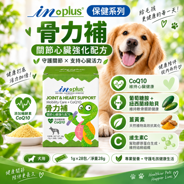 【IN-Plus】犬用營養保健品｜益生菌・骨力補・護眼晶 狗狗保健 IN PLUS 犬用保健品

狗狗護眼保健

狗狗關節心臟保健

狗狗益生菌推薦

狗狗葉黃素補充

狗狗腸胃保健品

狗狗免疫力提升

犬用 CoQ10 保健

狗狗腸道健康益生菌

IN PLUS 護眼晶