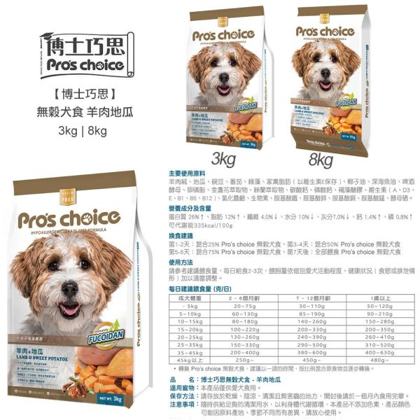 博士巧思 Pro’s Choice 無穀犬飼料 3KG  熟齡犬/鮭魚馬鈴薯/羊肉地瓜 1kg 天然犬糧 全齡犬飼料推薦 博士巧思狗飼料、博士巧思犬糧、Pro’s Choice 犬糧、無穀狗飼料推薦、熟齡犬飼料、低敏狗飼料、狗飼料鮭魚馬鈴薯、狗飼料羊肉地瓜、天然犬糧、3kg 狗飼料