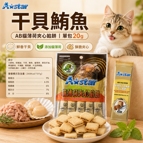【A Star】貓薄荷夾心餡餅20g｜貓餅乾 貓零食｜鮪魚鮭魚・鮮蝦・干貝・蟹肉多口味 A Star貓薄荷夾心餡餅20g
A Star貓餅乾20g
貓薄荷夾心餅乾推薦
貓咪海鮮餅乾
小包裝貓零食
貓咪獎勵餅乾
挑嘴貓零食推薦