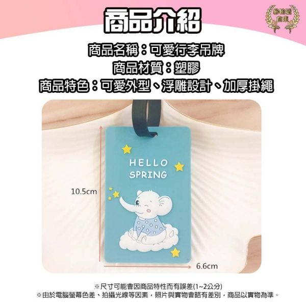 可愛行李吊牌 