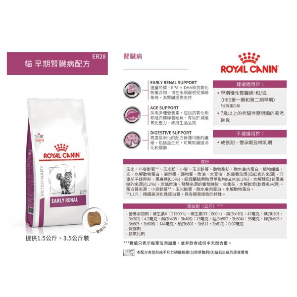 皇家【貓】早期腎臟病配方  ER28貓早期腎臟病-1.5kg  3.5kg 貓腎臟病飼料推薦
皇家腎臟處方飼料
ER28貓腎臟配方
早期腎病貓糧
貓咪腎臟保健飼料
低磷飼料推薦
獸醫推薦腎臟飼料
ROYAL CANIN處方飼料
貓腎臟病吃什麼
老貓保健飼料推薦