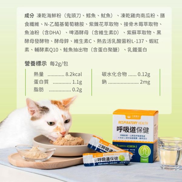 汪喵星球-呼吸道保健粉【2g*30包】 汪喵星球,呼吸道保健,犬貓保健粉,寵物呼吸保養,貓狗保健品,呼吸道營養