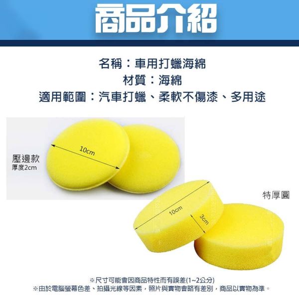 打蠟海綿 上蠟綿 洗車海綿 壓邊海綿 洗車工具 汽車美容 鍍膜 銅鑼燒 洗車 