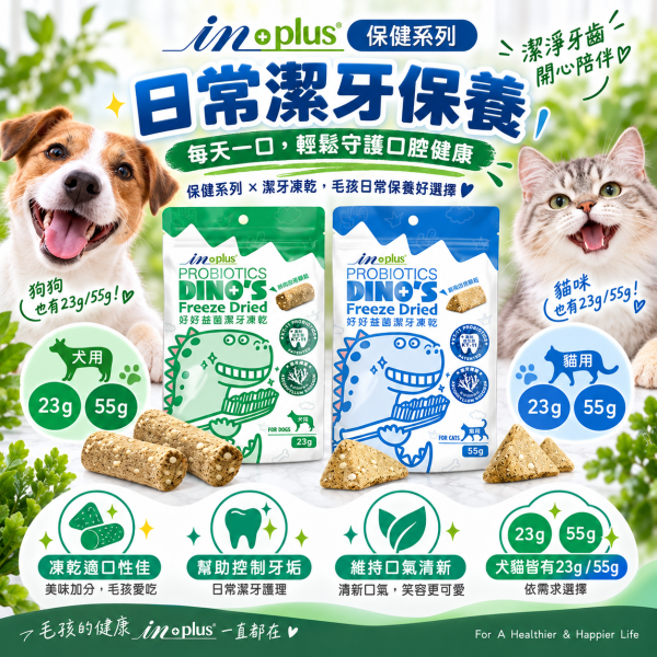 【IN-Plus】 潔牙凍乾 犬貓專用  23g/55g｜狗潔牙零食 綠茶配方・貓潔牙凍乾三角藍 IN PLUS 潔牙凍乾

狗狗潔牙零食

貓咪潔牙零食

狗狗口臭改善

貓咪牙齒清潔

犬貓口腔保健

狗狗潔牙推薦

貓咪潔牙推薦

寵物潔牙零食

狗狗牙結石預防

貓咪口腔保健食品