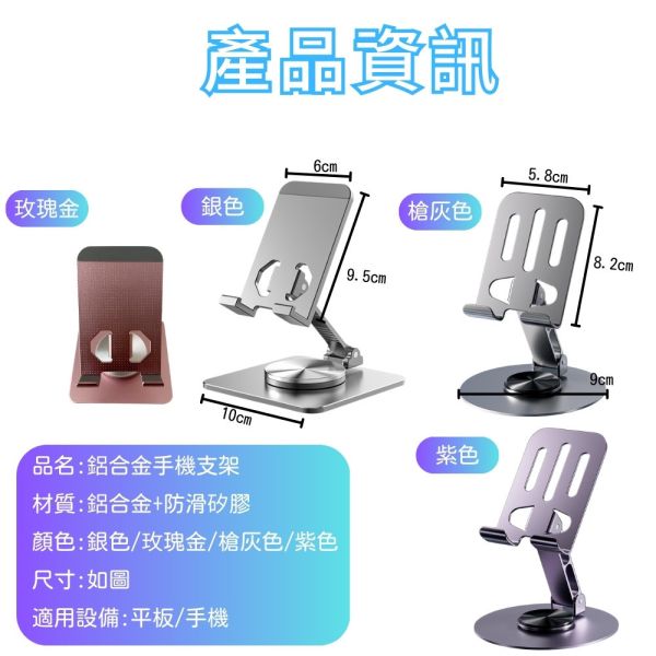 鋁合金旋轉手機支架 