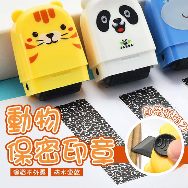 保密亂碼滾輪印章 保密印章,滾輪亂碼印章,個資保護章,資料保護章,保密滾輪印章,隱私保護章,亂碼印章,文件隱私印章,快遞單保密章