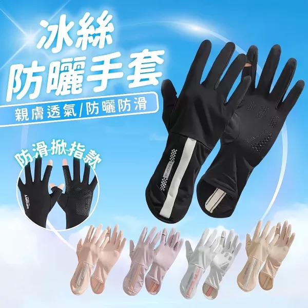 冰絲防曬手套 冰絲防曬手套 涼感手套 夏季手套 女士手套 防曬袖套 開車手套 騎車手套 透氣手套 遮陽手套 長款手套