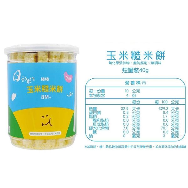 【日初禾作】寶寶糙米餅｜小妞妞50g／好棒棒40g｜蔬果米餅・手指米餅・嬰幼兒點心 日初禾作小妞妞50g、日初禾作好棒棒40g、寶寶零添加米餅、寶寶蔬果米餅推薦、嬰兒手指米餅推薦