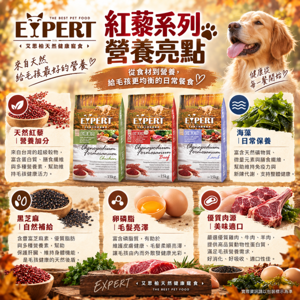 艾思柏 EXPERT 犬飼料  艾思柏狗 15KG 無穀飼料 鹿肉 羊肉 高齡犬 皮毛 & 紅藜天然犬糧  幼.成犬 艾思柏 紅藜犬糧, 艾思柏 狗飼料 15kg, 無穀犬糧, 成犬牛肉飼料, 成犬羊肉飼料, 幼犬雞肉飼料, 大包裝狗飼料, 低敏犬糧, 高蛋白狗飼料, 限宅配狗飼料