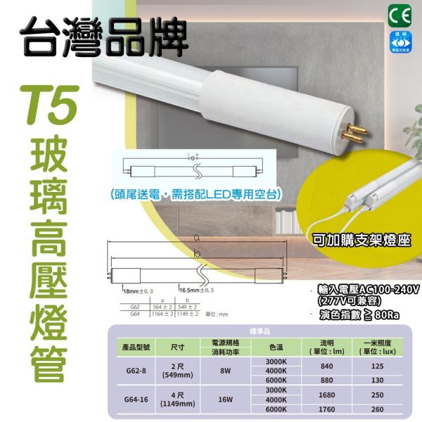 索雷特「T5」燈管 T5燈管,LED T5燈管,T5玻璃燈管,2尺燈管,4尺燈管,高亮燈管,節能燈管,日光燈管,護眼燈管,高顯色燈管