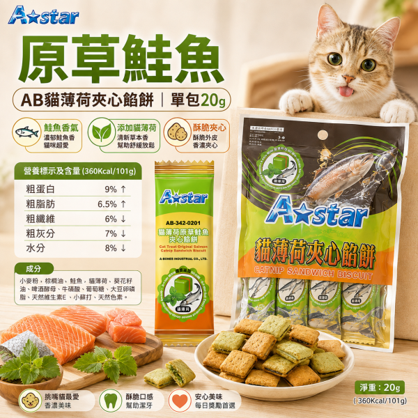 【A Star】貓薄荷夾心餡餅20g｜貓餅乾 貓零食｜鮪魚鮭魚・鮮蝦・干貝・蟹肉多口味 A Star貓薄荷夾心餡餅20g
A Star貓餅乾20g
貓薄荷夾心餅乾推薦
貓咪海鮮餅乾
小包裝貓零食
貓咪獎勵餅乾
挑嘴貓零食推薦