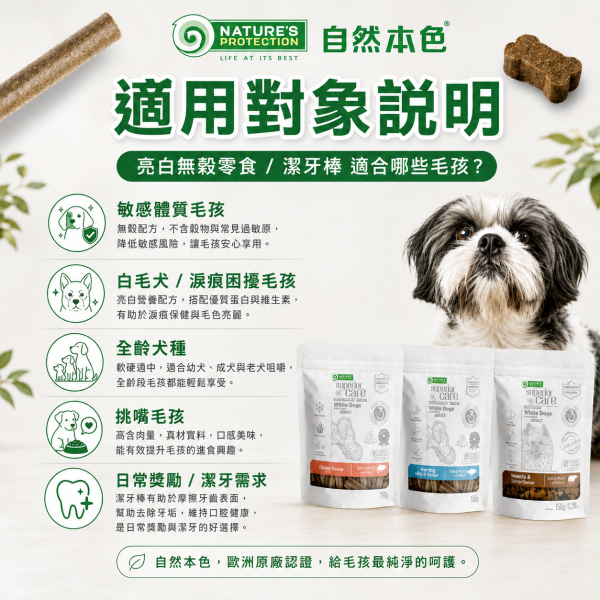 【自然本色 】 無穀潔牙棒150G  關節保健-白魚/羊肉  視力保健-鮭魚 腸胃 潔牙 狗狗潔牙棒、無穀潔牙棒、犬用潔牙零食、自然本色潔牙棒、狗狗護眼零食、狗狗關節保健、犬用口腔保健、無穀狗零食推薦、狗狗鮭魚潔牙棒、狗狗羊肉潔牙棒、狗狗白魚潔牙棒