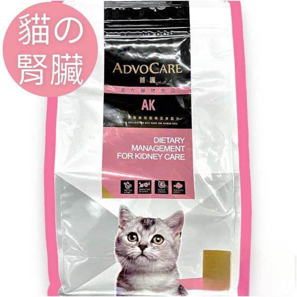 AdvoCare首護處方 1.5KG 狗腎病處方 貓腎病處方 磷酸胺鎂結石處方 首護處方飼料, AdvoCare 貓飼料, AdvoCare 狗飼料, 貓腎臟病飼料, 狗腎臟病飼料, 貓泌尿道結石飼料, 磷酸銨鎂結石處方, 處方貓飼料推薦, 處方狗飼料推薦, 腎臟病處方飼料, 貓泌尿道保健飼料