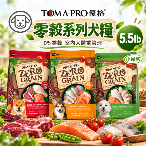 【TOMA-PRO優格】優格-無穀全齡犬5種魚  5.5磅 體重管理 敏感 護毛 優格狗飼料, TOMA-PRO, 無穀狗糧, 全齡犬飼料, 狗飼料推薦, 低敏狗糧, 狗飼料護毛, 體重管理狗飼料, 羊鮭狗糧, 深海魚狗飼料, 無穀全齡犬, 室內犬飼料, 狗飼料5.5磅