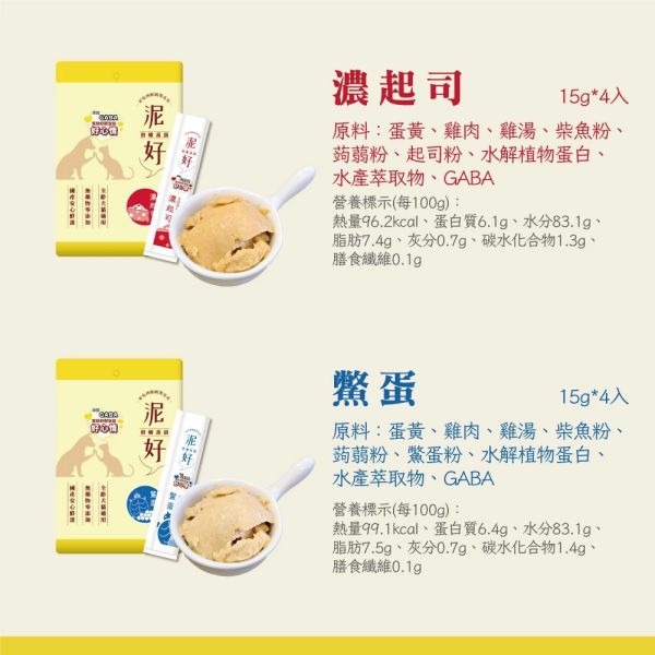 【泥好】滑嫩蒸蛋 蒸蛋條 15g 4入 原萃 鱉蛋 黎麥 黑酵母 迷迭香 濃起司 貓零食 犬貓用 添加GABA紓壓好心情 泥好蒸蛋

泥好 蒸蛋條

貓咪蒸蛋零食

狗狗蒸蛋副食

寵物GABA零食

貓咪副食推薦

貓咪濕食條

貓咪蒸蛋條 15g

泥好寵物零食

貓狗蒸蛋點心

貓咪助眠零食

寵物舒壓零食