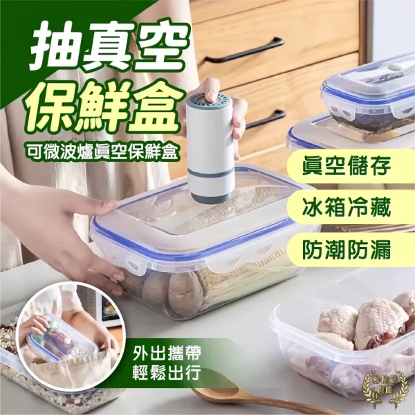 真空保鮮盒 真空保鮮盒 抽真空密封罐 食品收納盒 便當盒 保鮮罐 密封盒 食材保鮮盒 廚房收納盒