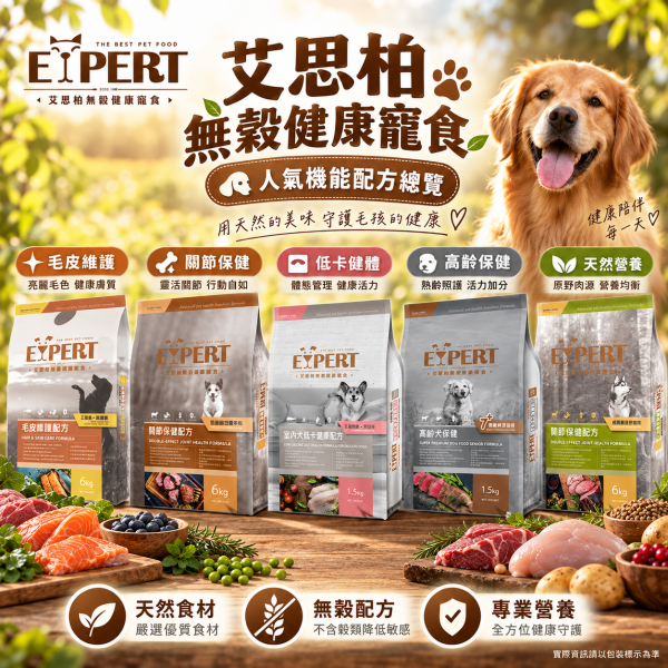 艾思柏 EXPERT 犬飼料  艾思柏狗 6KG 無穀飼料 鹿肉 羊肉 高齡犬 皮毛 & 紅藜天然犬糧  幼.成犬 艾思柏 犬飼料, 艾思柏 狗飼料, 無穀犬糧, 犬用低卡飼料, 犬用高齡保健, 犬用毛皮照護, 犬用鹿肉飼料, 犬用羊肉飼料, 犬用雞肉飼料, 紅藜犬糧, 小顆粒犬糧, 中顆粒犬糧