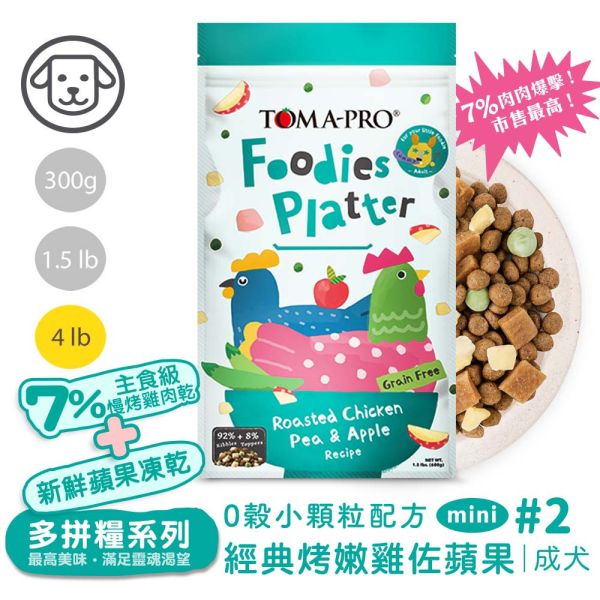 優格吃貨拼盤系列 犬飼料 4磅 全齡犬 成犬 羊肉雞肉 海陸佐蘋果 無穀亮毛腸胃配方 吃貨拼盤 狗飼料

TOMA-PRO 狗飼料

吃貨拼盤 羊肉犬糧

吃貨拼盤 雞肉小顆粒

吃貨拼盤 海陸佐蘋果

無穀犬糧 4磅

高肉量 狗飼料

挑嘴犬飼料推薦

狗亮毛配方飼料

小顆粒狗飼料