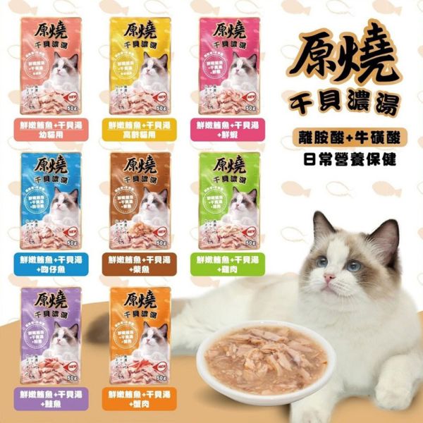 【原燒】貓罐 鮮嫩鮪魚＋干貝湯系列｜蟹肉/雞肉/吻仔魚/鮭魚/鮮蝦/柴魚/高齡貓/幼貓配方 50g 貓咪主食罐 副食罐 原燒貓罐

鮮嫩鮪魚干貝湯

幼貓貓罐推薦

高齡貓罐頭

貓咪副食罐

貓罐推薦

鮭魚貓罐頭

鮮蝦貓罐

干貝貓罐

貓咪營養罐頭