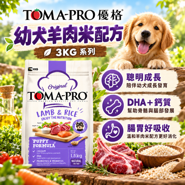 【TOMA-PRO優格】犬飼料 3kg 無穀飼料優格犬飼料  優格犬無穀糧 優格親親低脂腸胃 優格室內犬 挑嘴狗飼料 TOMA-PRO,優格狗飼料,優格犬糧,TOMA-PRO狗飼料,TOMA-PRO犬糧,狗飼料3kg,犬糧3kg,幼犬飼料,成犬飼料,高齡犬飼料,熟齡犬飼料,羊肉狗飼料,雞肉狗飼料,鮭魚狗飼料,羊肉米狗飼料,雞肉米狗飼料,鮭魚馬鈴薯狗飼料,小顆粒狗飼料,大顆粒狗飼料,狗狗關節保健飼料,狗狗毛髮保健飼料,敏感膚質犬糧,高適口性狗飼料,高纖低脂狗飼料