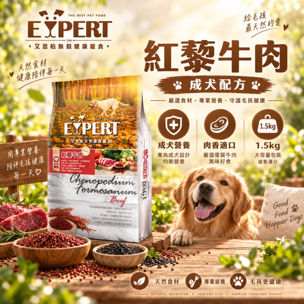 艾思柏 犬飼料 艾思柏狗 1.5KG 無穀飼料 鹿肉 羊肉 高齡犬 皮毛 & 紅藜天然犬糧 幼.成犬 艾思柏狗糧、紅藜狗糧推薦、無穀犬糧、小顆粒犬糧、犬主食推薦、艾思柏高齡犬糧、毛皮照護狗飼料、艾思柏紅藜羊肉、艾思柏紅藜牛肉、艾思柏紅藜雞肉