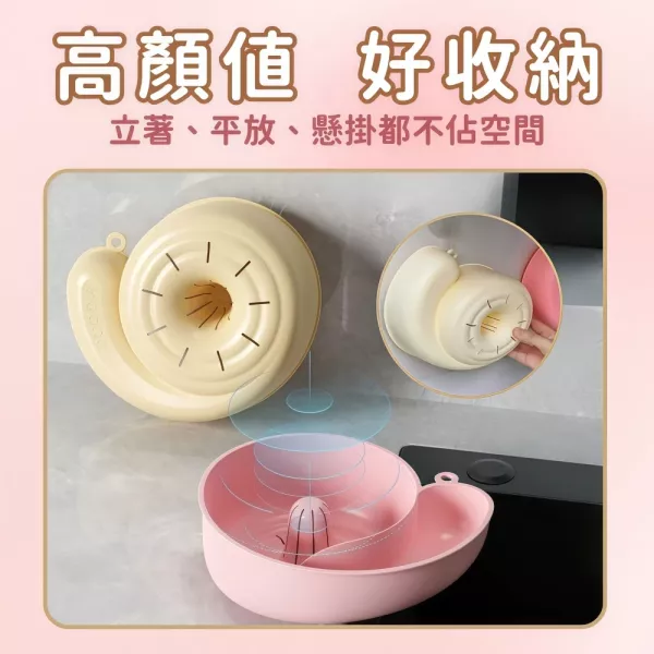 蝸牛瀝水籃 