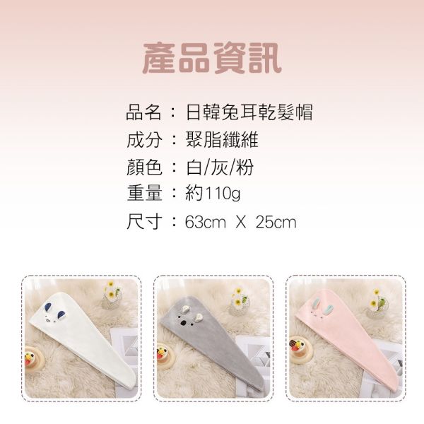 日韓兔耳乾髮帽 乾髮帽 吸水浴帽 兔耳乾髮帽 可愛乾髮帽 強吸水浴帽 擦髮毛巾 吸水毛巾 浴巾帽 洗澡帽 加厚乾髮帽