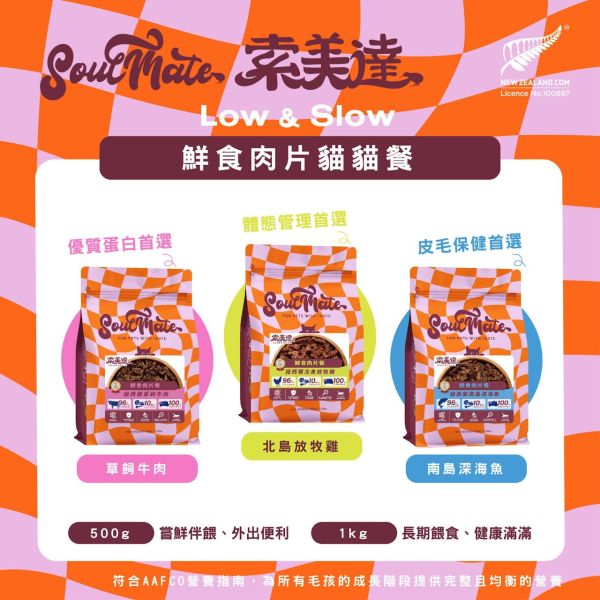 【索美達 Soulmate 】貓鮮食肉片餐 30g｜深海魚/草飼牛肉/雞肉｜紐西蘭低溫烘焙 無添加主食凍乾 貓咪鮮食糧 貓鮮食

貓凍乾主食

索美達 Soulmate 貓糧

貓咪主食罐替代

貓鮮食肉片 深海魚

草飼牛肉貓糧

雞肉貓糧推薦

無穀低敏貓糧

紐西蘭貓糧品牌

貓咪健康飲食