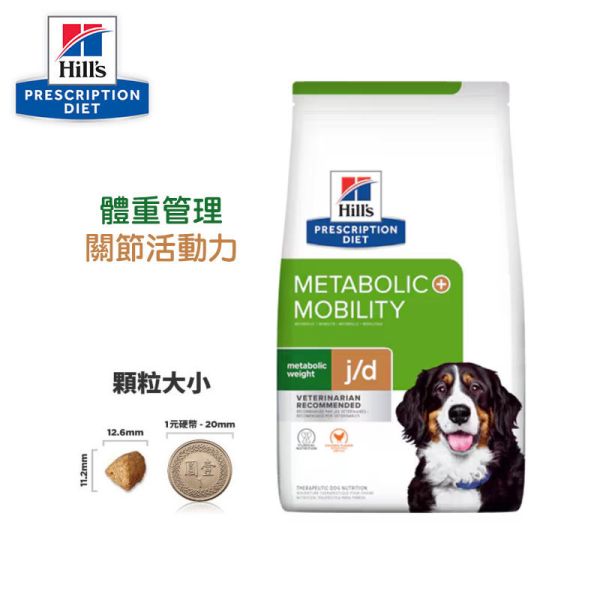 希爾思 犬處方Metabolic 犬 Metabolic+j/d 24磅  8.5磅 希爾思 Metabolic

希爾思 j/d

希爾思 犬處方飼料

犬 Metabolic+j/d

狗減重關節飼料

希爾思 減重 關節 飼料

狗關節保健處方飼料

狗肥胖 關節炎 飼料

Hill’s Metabolic + Mobility

Hill's j/d dog food

Hill’s Metabolic j/d 8.5磅

Hil