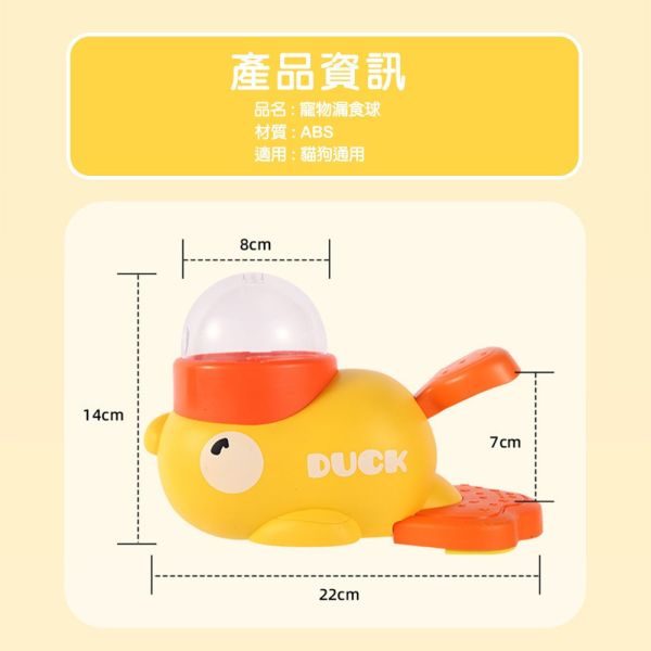 貓咪餵食玩具 小黃鴨漏食玩具 寵物餵食器 狗狗餵食器 飼料餵食器 寵物漏食器 寵物投食器 按壓式餵食 可拆洗 寵物用品 寵物餵食玩具、貓咪漏食器、狗狗投食器、寵物互動玩具、小黃鴨玩具、寵物飼料球、貓狗餵食器、可拆洗漏食器、寵物解悶玩具