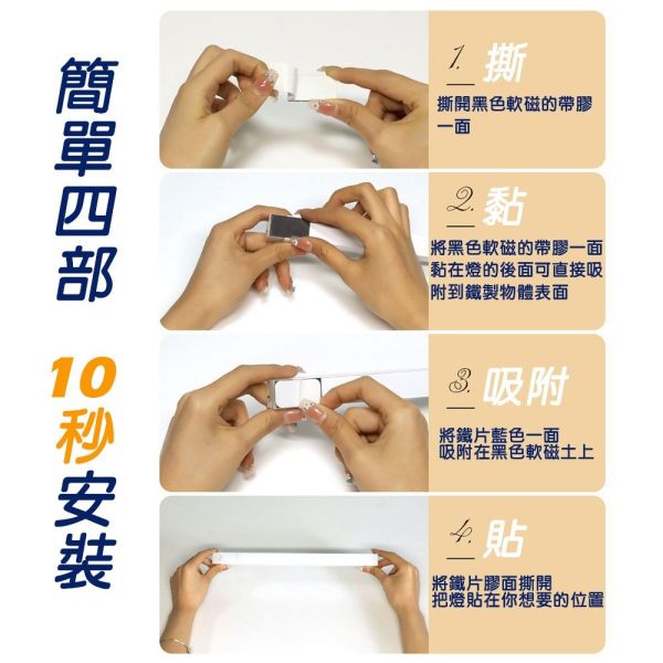 LED磁吸感應燈 