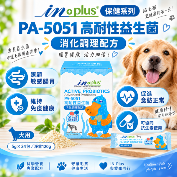 【IN-Plus】犬用營養保健品｜益生菌・骨力補・護眼晶 狗狗保健 IN PLUS 犬用保健品

狗狗護眼保健

狗狗關節心臟保健

狗狗益生菌推薦

狗狗葉黃素補充

狗狗腸胃保健品

狗狗免疫力提升

犬用 CoQ10 保健

狗狗腸道健康益生菌

IN PLUS 護眼晶