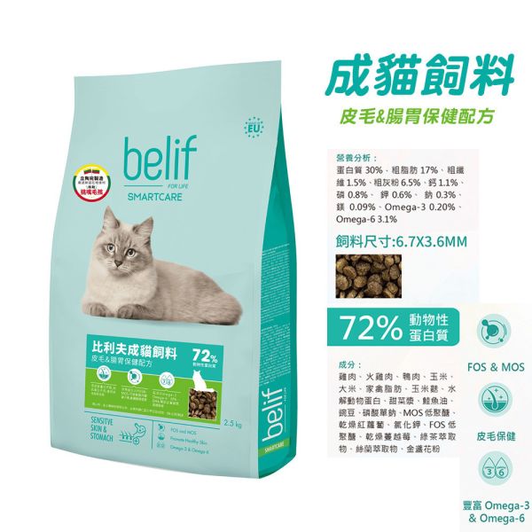 【比利夫Belif】貓飼料 2.5kg｜幼貓雞肉火雞肉｜成貓皮膚腸胃保健/泌尿道保健配方｜全齡貓乾糧推薦 Belif比利夫貓飼料

幼貓飼料 雞肉 火雞肉

成貓飼料 泌尿道保健

成貓飼料 皮膚腸胃保健

貓飼料推薦

幼貓乾糧 2.5kg

成貓乾糧 2.5kg

全齡貓主食貓糧

高蛋白貓飼料

比利夫幼貓飼料

比利夫成貓飼料