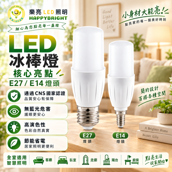 樂亮LED 小冰兵燈泡  冰棒燈 E14 E27燈頭 小夜燈 無藍光 國家CNS認證 樂亮LED燈泡, E27燈泡, LED球泡燈, CNS認證燈泡, 無藍光燈泡, 節能燈泡, 0.7W夜燈, 小夜燈燈泡, 3W LED燈, 5W球泡燈, 10W LED燈泡, 16W LED燈泡, 護眼燈泡, 台灣製LED, 白光燈泡, 自然光燈泡, 暖光燈泡, 居家照明燈具, 多瓦數LED燈, 樂亮照明