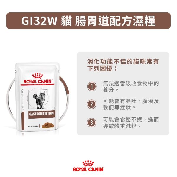 皇家【貓】腸胃濕糧85g  GI32W-貓腸胃濕糧85g 貓咪腹瀉吃什麼罐頭

皇家腸胃道濕糧 GI32W

貓咪IBD食療推薦

Royal Canin 腸胃罐頭

貓咪消化不良濕糧

貓咪高適口性主食罐

貓咪手術後恢復主食

腸胃敏感貓濕食

貓罐頭 幫助排便

腸胃不適貓主食罐推薦