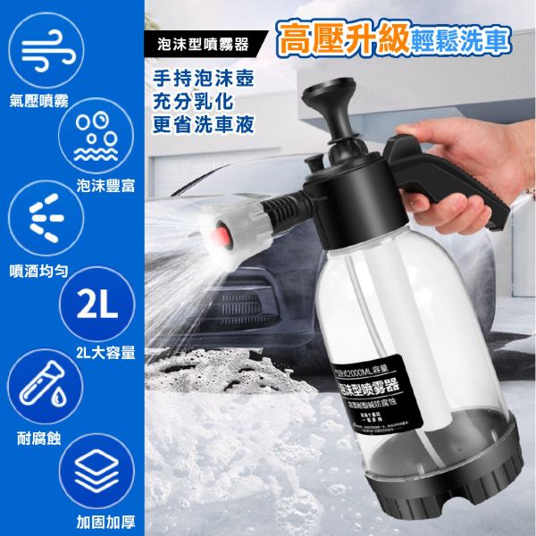 洗車高壓泡沫噴霧瓶 