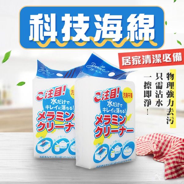 科技海綿 納米海綿 魔力擦 去污海綿 神奇海綿 奈米海綿 廚房清潔 浴室清潔 強力清潔 科技海綿,納米海綿,魔力去汙海綿,神奇清潔海綿,廚房清潔海綿,浴室清潔海綿,強力清潔海綿,多用途海綿,魔術海綿