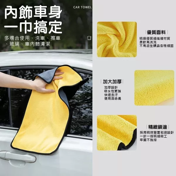 加厚吸水擦車巾 加厚擦車巾 吸水洗車毛巾 超細纖維擦車布 汽車擦拭布 汽車清潔巾 洗車布 擦手布 洗車吸水巾 擦車毛巾