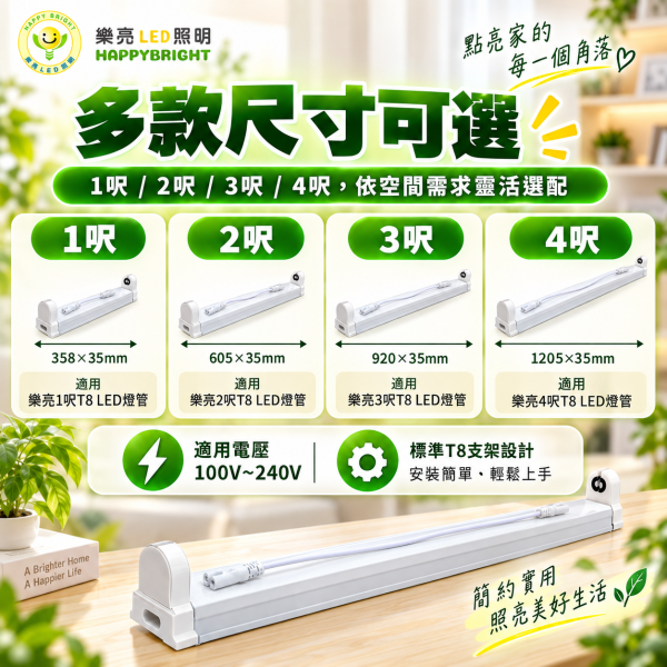 樂亮 T8 支架燈空台｜1尺2尺3尺4尺 LED燈管燈座 可串接 樂亮T8支架燈,樂亮T8空台,HappyBright T8,T8支架燈,T8空台,T8燈座,T8支架空台,T8 LED支架燈,T8 LED燈座,LED燈管支架,LED燈管燈座,T8層板燈,T8層板燈架,串接支架燈,T8串接燈座,1尺T8支架,2尺T8支架,3尺T8支架,4尺T8支架,1尺燈座,2尺燈座,3尺燈座,4尺燈座,支架燈空台,燈管空台,LED燈管空台,附串接線,全電壓支架燈,櫥櫃燈座,工作