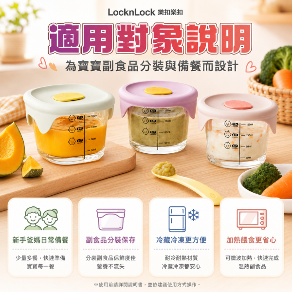 【LocknLock 樂扣樂扣】寶寶副食品耐熱玻璃調理盒230ml｜方形／圓形｜單入／三入 副食品分裝盒 樂扣樂扣副食品盒230ml、LocknLock寶寶副食品盒、寶寶副食品玻璃盒推薦、副食品分裝盒推薦、耐熱玻璃副食品盒推薦、寶寶粥分裝盒推薦