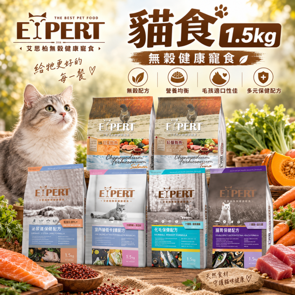 艾思柏 EXPERT 貓飼料 1.5KG艾思柏 貓無穀飼料 化毛 腸胃 熟齡貓 泌尿 紅藜寵食 幼母貓鮭魚 成貓鮪魚 艾思柏貓飼料

無穀貓飼料推薦

室內低卡貓飼料

熟齡貓飼料 Q10

高蛋白貓飼料 鮪魚

幼貓母貓飼料 鮭魚

泌尿道保健貓飼料

腸胃保健貓飼料

化毛貓飼料推薦

紅藜貓飼料