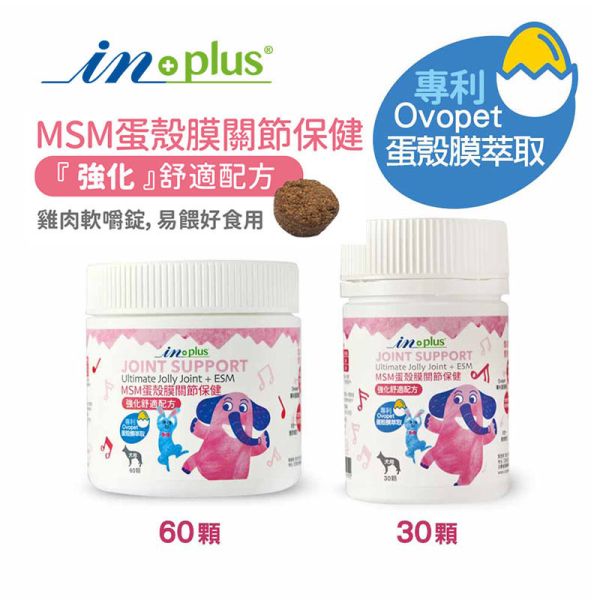 【IN-Plus】MSM蛋殼膜關節保健 狗關節保養 體力舒緩補充劑【30顆/60顆】IN PLUS 犬用營養品 狗狗關節保健, 狗關節舒緩, MSM蛋殼膜, 狗狗關節營養品, 狗狗走路僵硬, 狗狗保健食品, IN PLUS 狗保健, 狗狗骨骼保養, 狗狗關節軟骨保養, 狗狗活動力