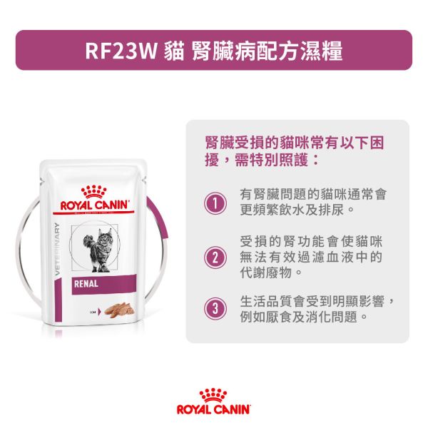 皇家 RF23W 貓腎臟處方濕糧 85G｜Renal 腎臟保健｜獸醫處方 Royal Canin RF23W

Renal 貓

貓腎臟處方濕糧

貓腎臟病飼料

貓低磷濕糧

貓腎臟保健 食物

皇家貓腎臟處方

貓不愛喝水 腎臟