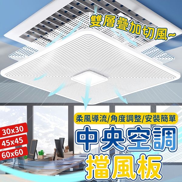 中央空調擋風板 吊頂空調導風板 柔風防直吹 可調角度 安裝簡單 多尺寸選擇 中央空調擋風板,吊頂空調導風板,柔風防直吹,可調角度擋風板,空調防直吹,中央空調導風板,吊頂防風檔板,空調柔風板,吊頂空調擋板