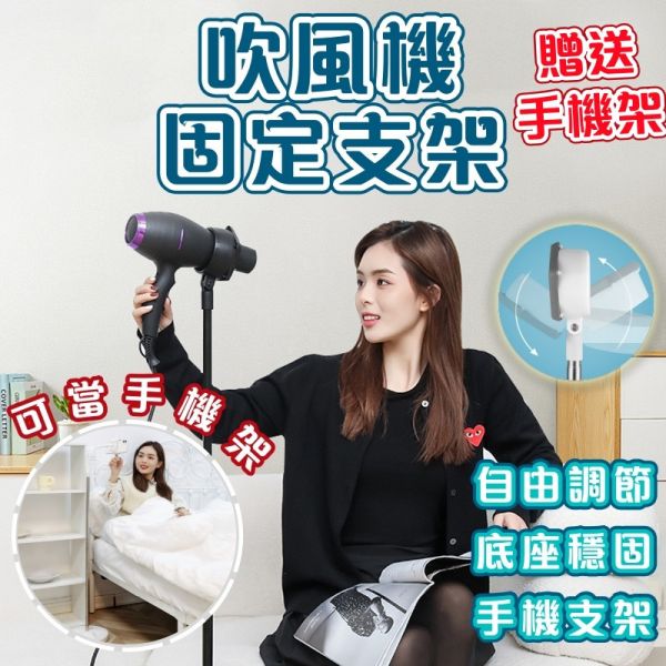 吹風機固定架 